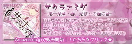 咲々-sakusaki-　のブログ-サクラナミダ　第一楽章、春～始まりの鐘の音～アマゾンへリンク