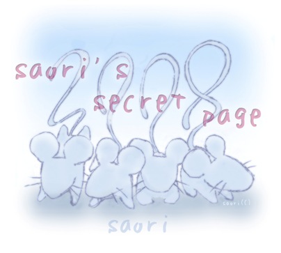 2008年賀の絵
